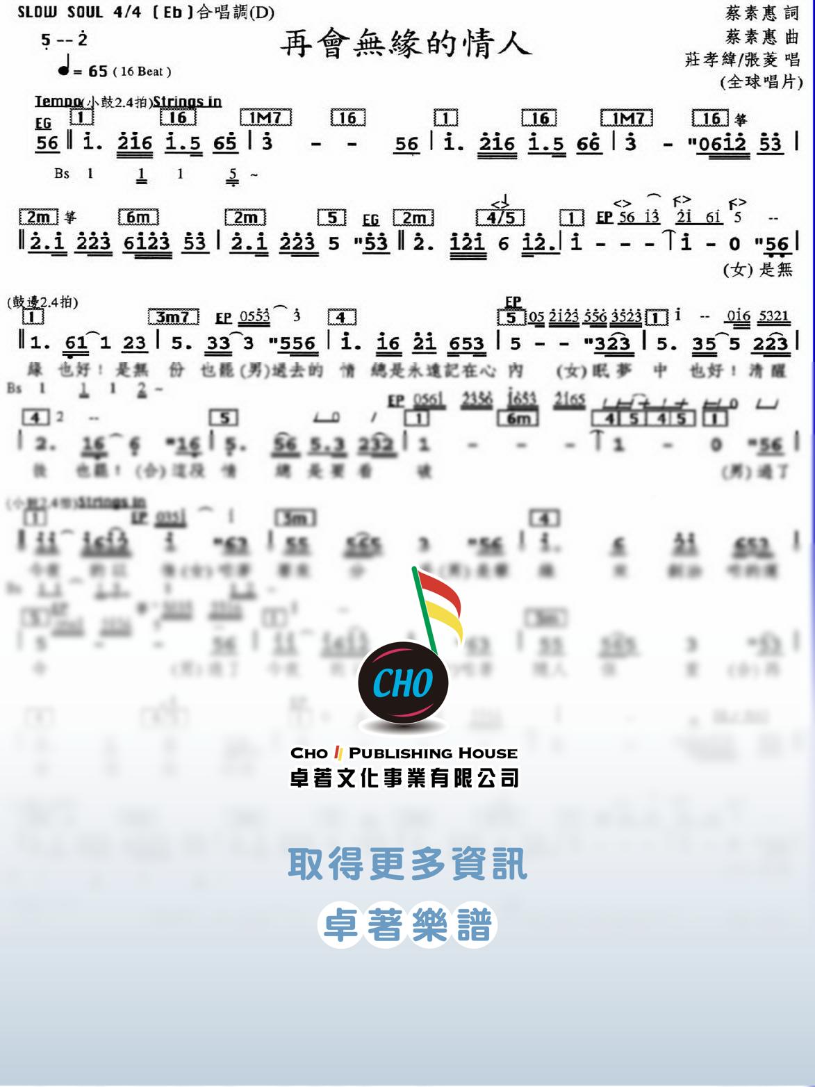 再會無緣的情人